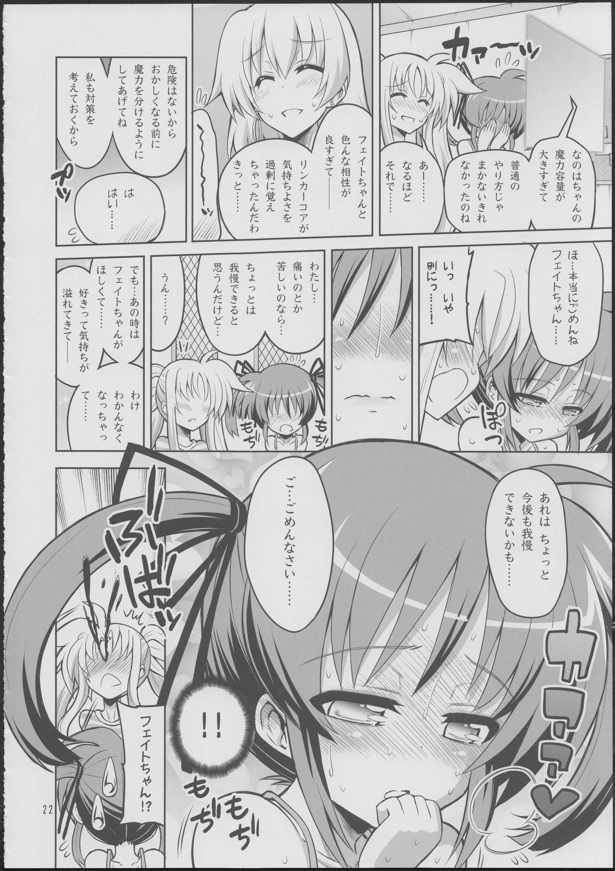 (C84) [Senya Sabou (Alpha Alf Layla)] Fate-chan ga Suki sugite Okashiku nacchau!...... Nano (Mahou Shoujo Lyrical Nanoha) page 21 full