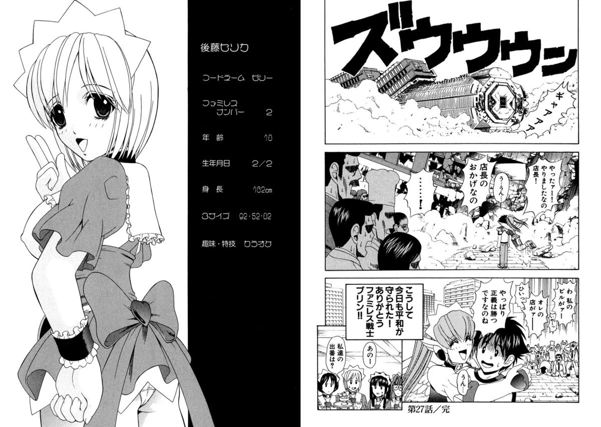 [Kazushi Hinoki] Famiresu Senshi Purin Vol.4 [Digital] page 27 full