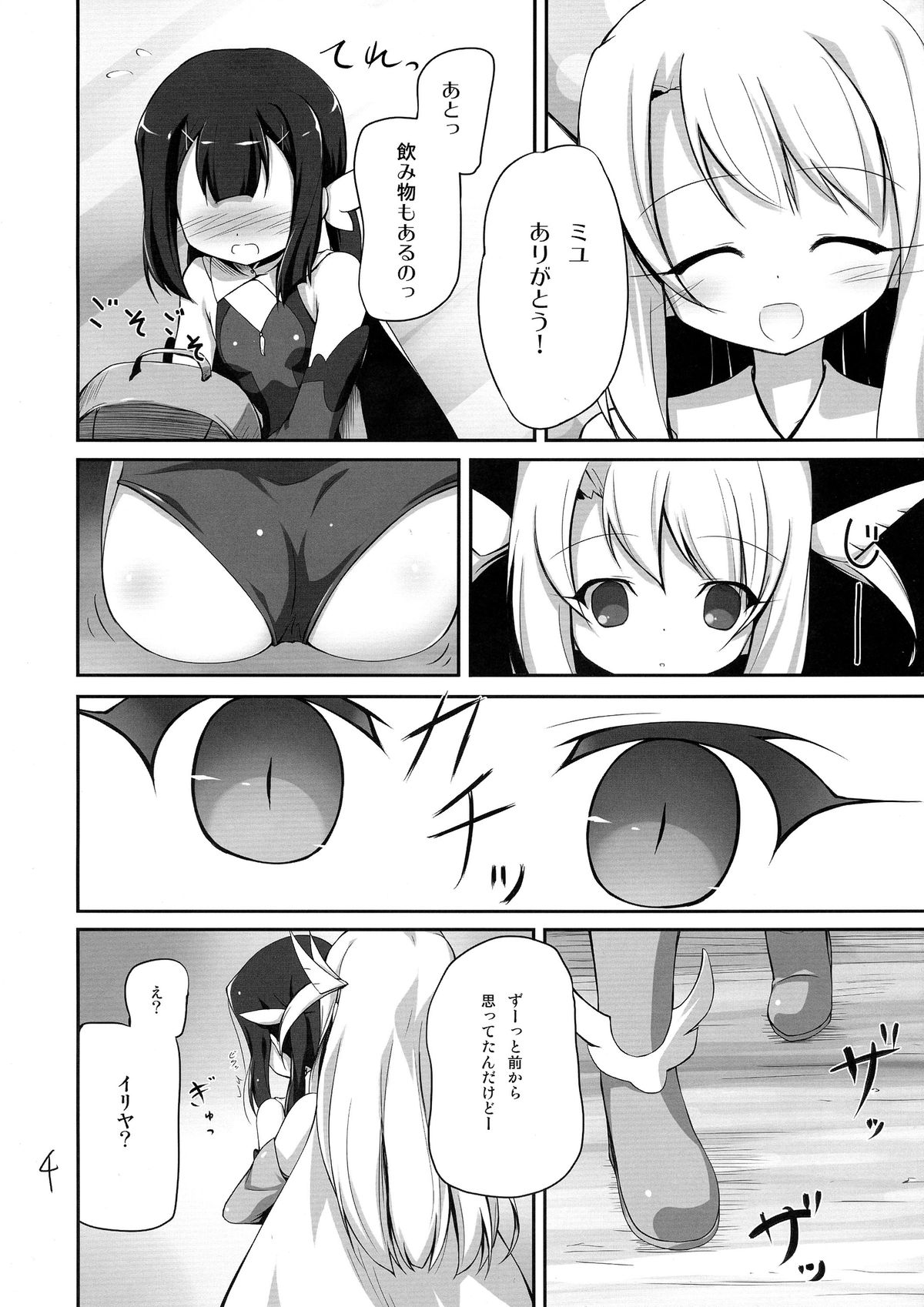 (C85) [Resemble Blue (Yuku)] Miyu no Junan? (Fate/kaleid liner Prisma Illya) page 3 full