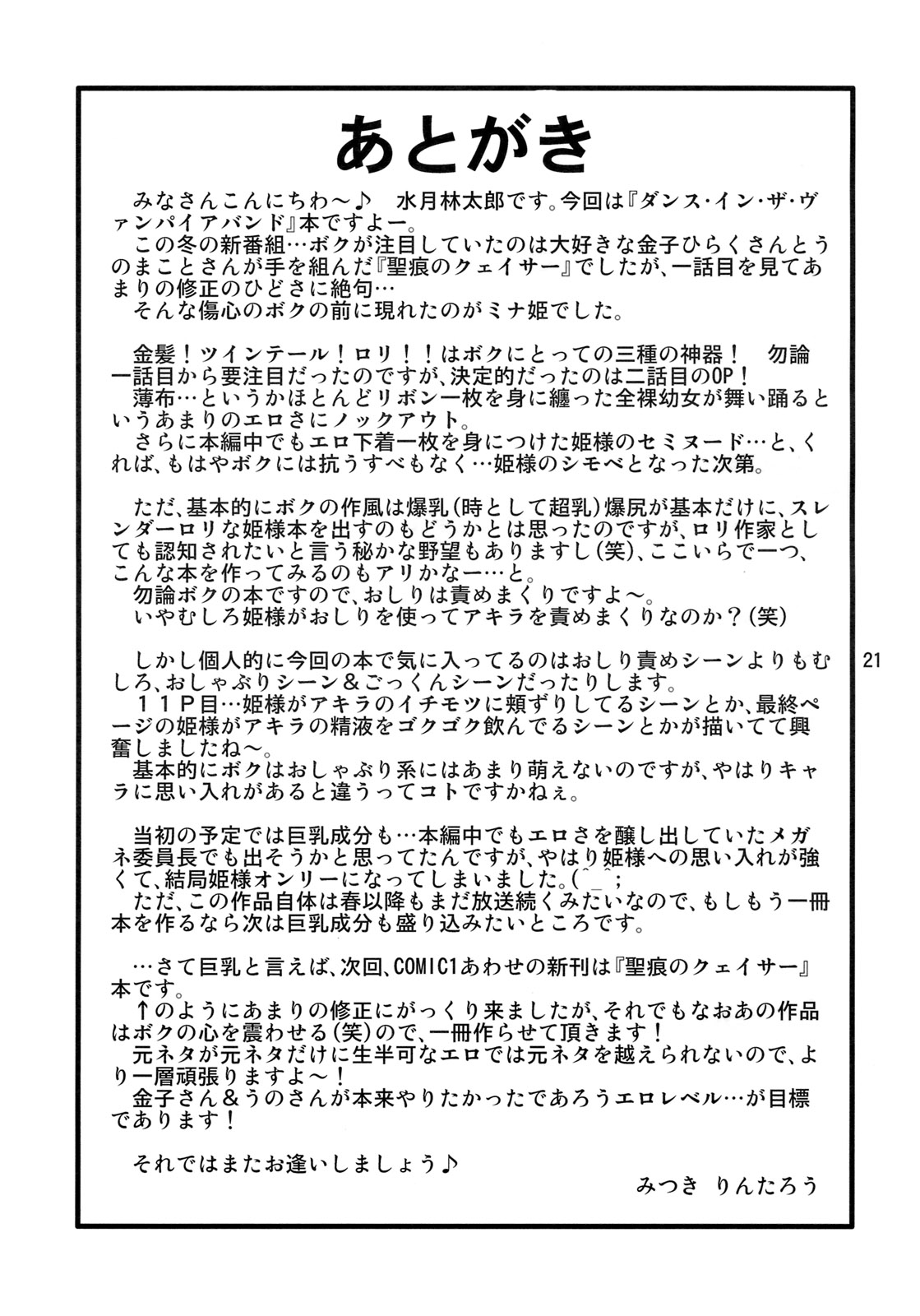 (SC47) [Acid Noel (Mitsuki Rintarou)] Shiriana hime (Dance In The Vampire Bund) page 20 full