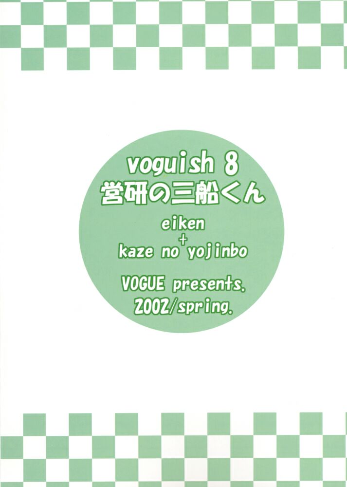 (CR31) [VOGUE (vogue)] voguish 8 Eiken no Mifune-Kun (Eiken, Kaze no Yojinbo) page 31 full