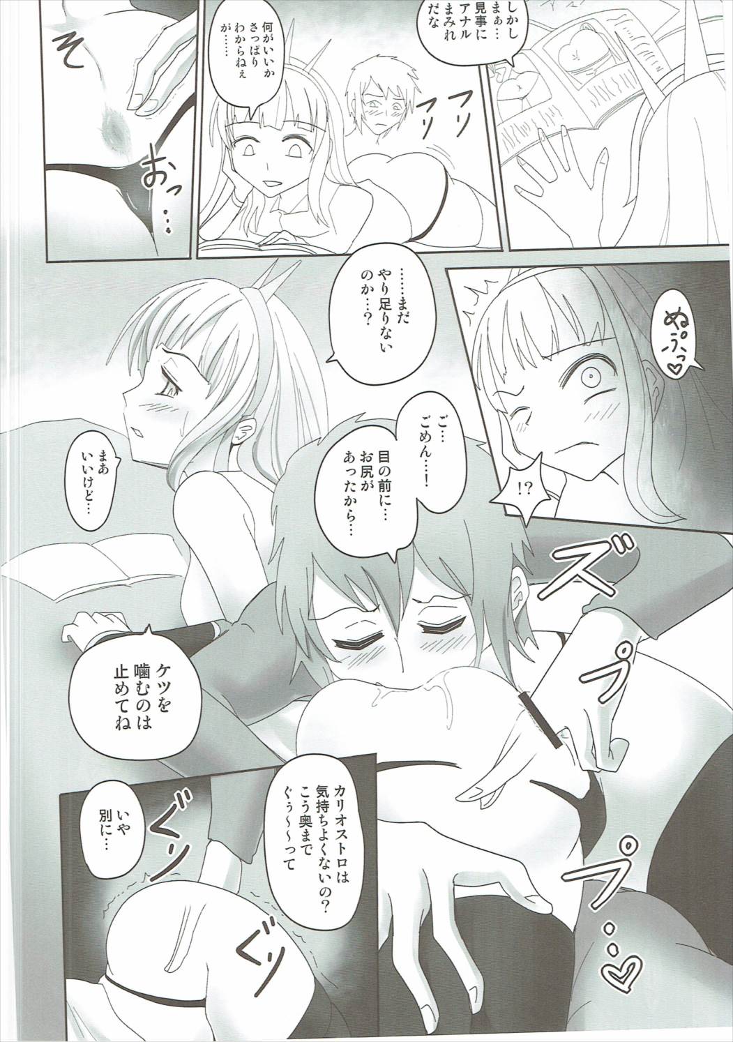 (C90) [Sagittarius (Shown)] Anus Magna (Granblue Fantasy) page 9 full
