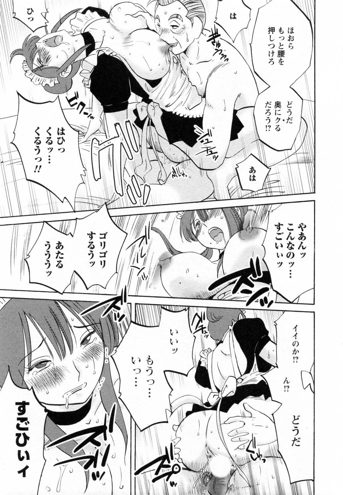 [Tsuya Tsuya] Maid no Mitsukosan Vol.1 page 27 full