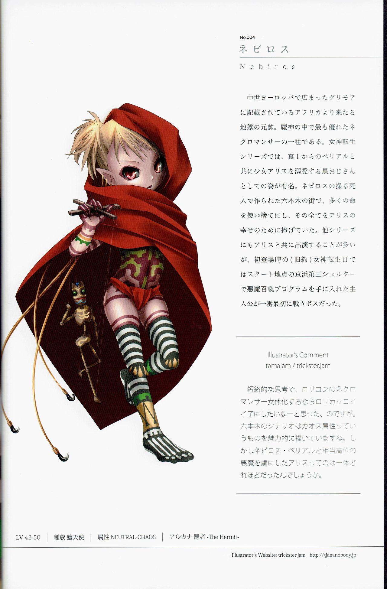 (C81) [Depthbomb+Trickster.jam (Mitsugi, Shimo, tamajam)] Shinyaku Banmaden (Shin Megami Tensei) page 10 full