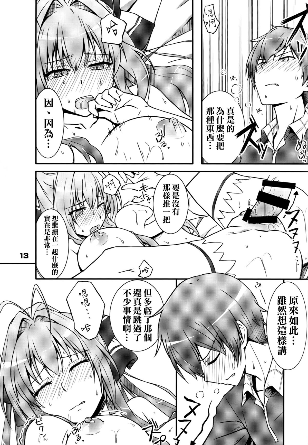[Munak (Muuna)] SENTO BRILLIANT PUFF (Amagi Brilliant Park) [Chinese] [空気系☆漢化] page 13 full