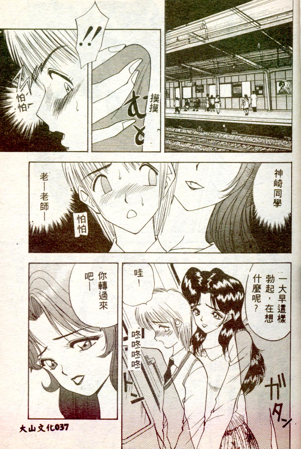 [AKIRA] Inran Onna Kyoushi [Chinese] page 36 full