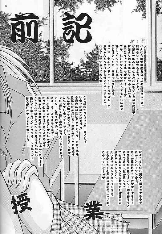 [Himuro Doll&Anysing World] Motto Aishiaimasho (Rurouni Kenshin) page 3 full
