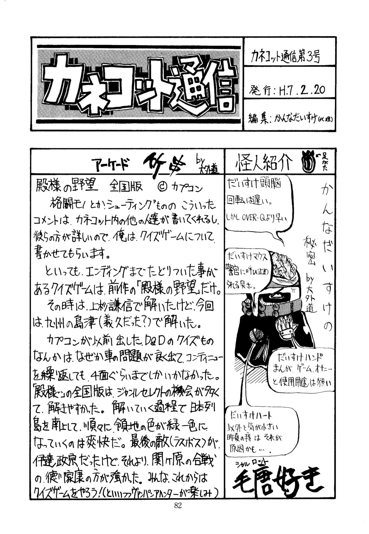 [Kanecot (Various)] Shikiyoku Hokkedan 3 (Various) page 82 full