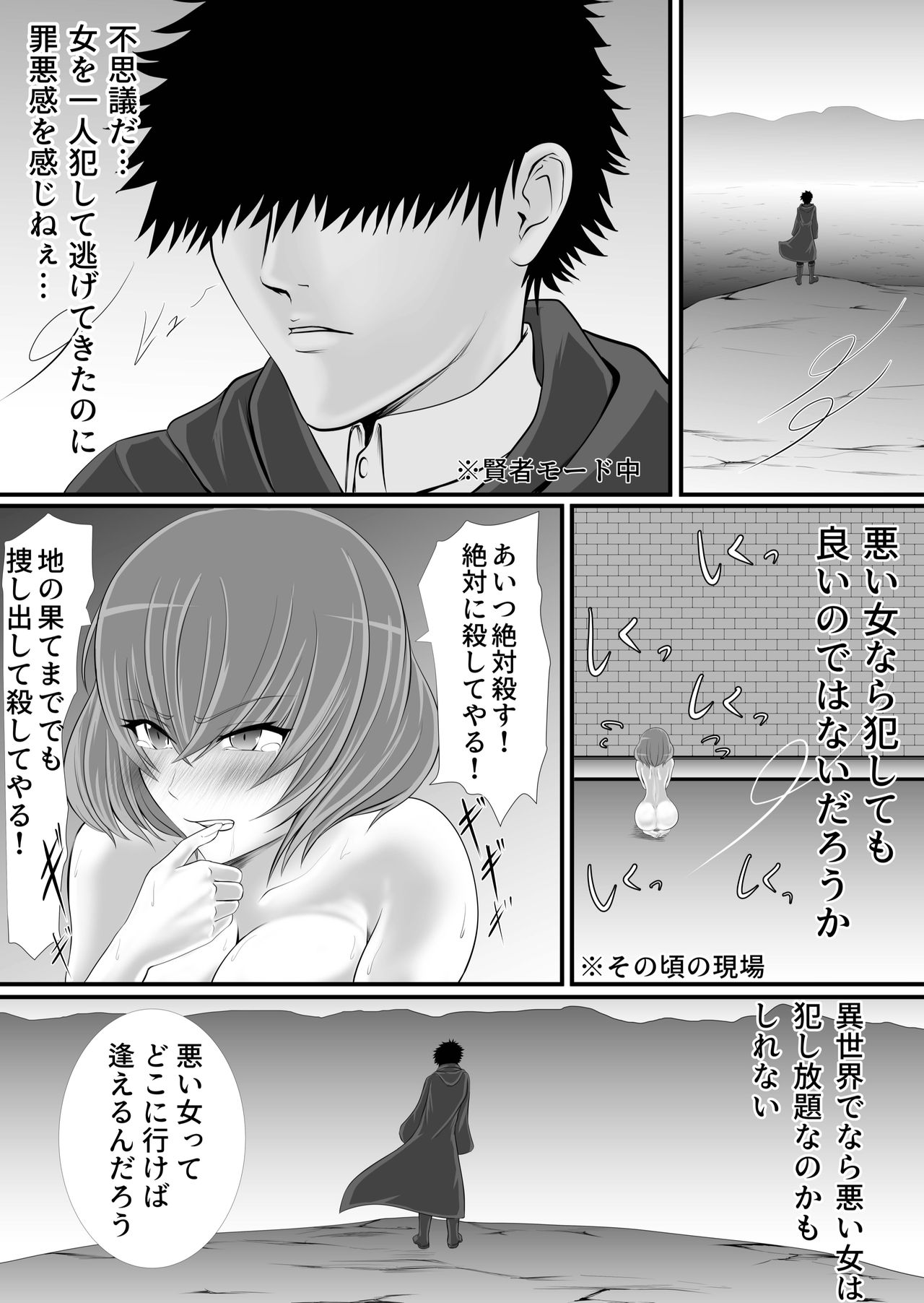 [くると] 異世界でなら悪い女は犯し放題なのかもしれない page 41 full