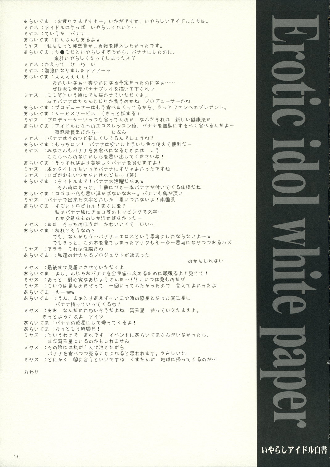 (iDOLM@NIAX2) [D.N.A.Lab., PINK (Miyasu Risa, Araiguma)] Erotic idol white paper (THE iDOLM@STER) page 12 full