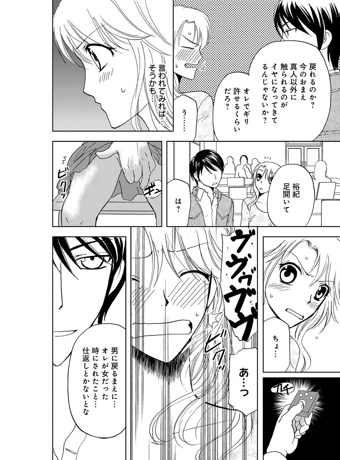 [Higuchi Aya] Sonna ni Ookii no Irenaide ★ Onna no Karada ni Natta Ore Vol. 3 page 14 full