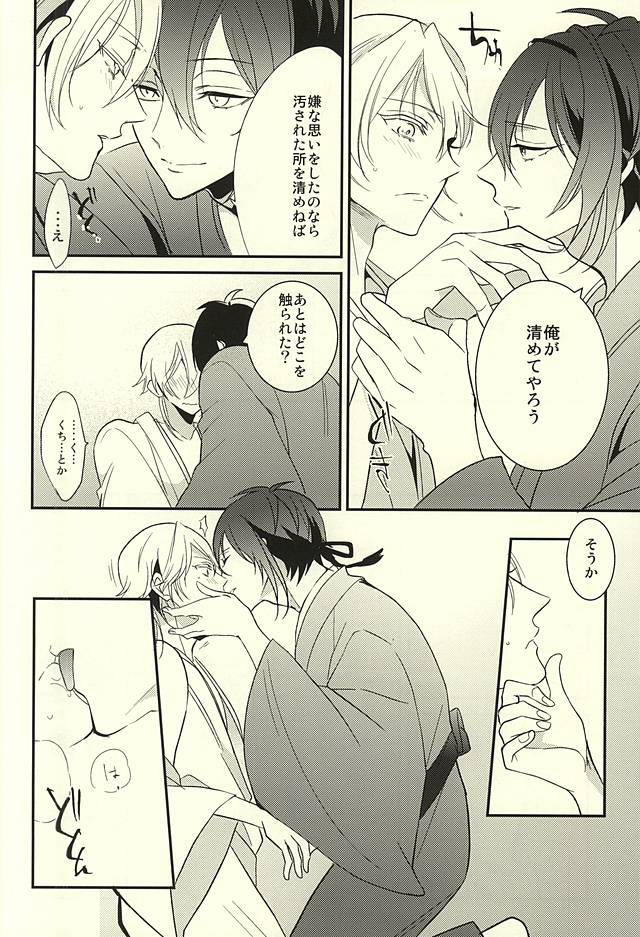 (Senka no Toki) [COCO (Susugu)] Zenin Mikazuki (Touken Ranbu) page 13 full