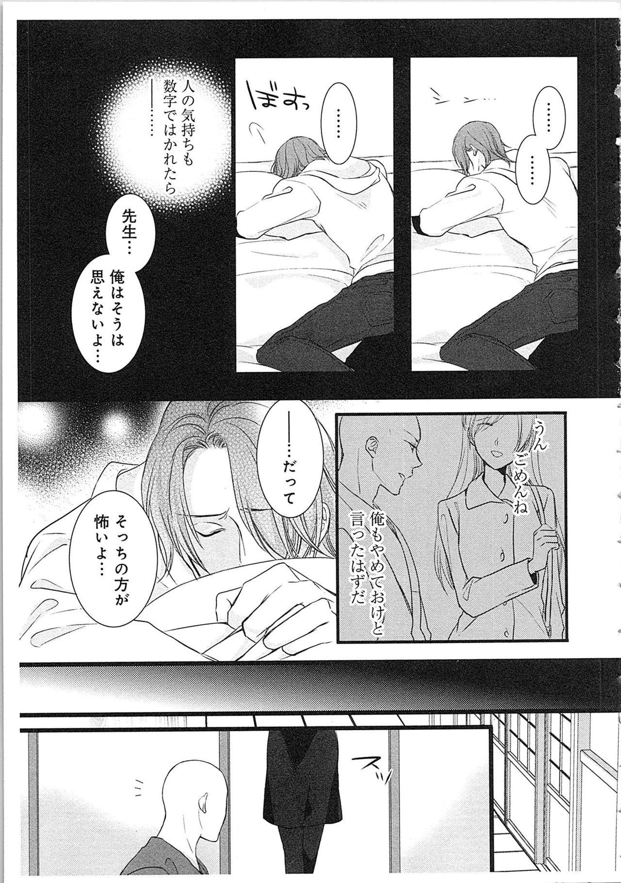 [Maomi Leon] Souryo to Majiwaru Shikiyoku no Yoru ni... 3 page 44 full