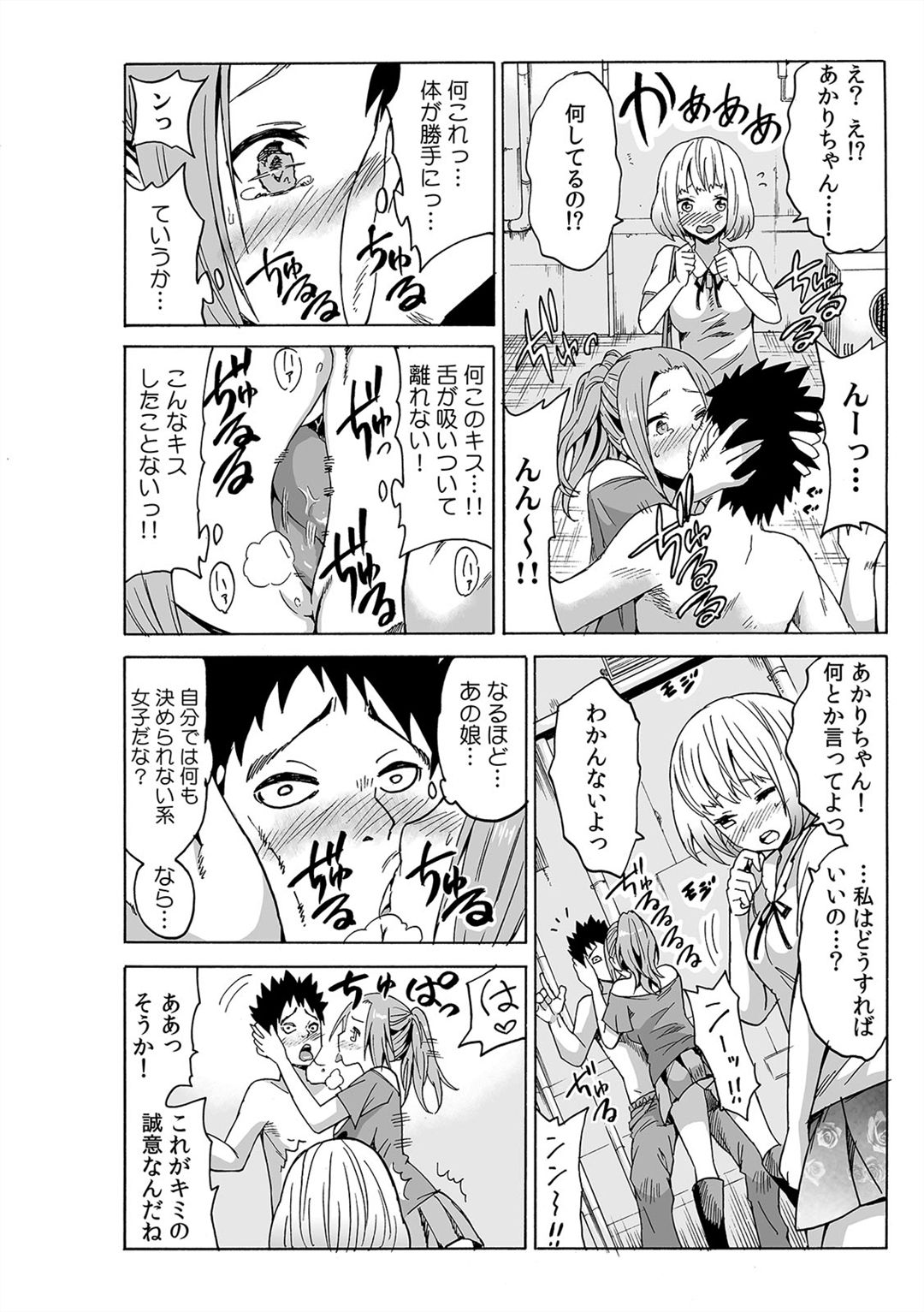 [Ketarou] Jiryoku de Micchaku Docking ~Iretakunai no ni Suiyoserarete!~ 1-2 page 37 full