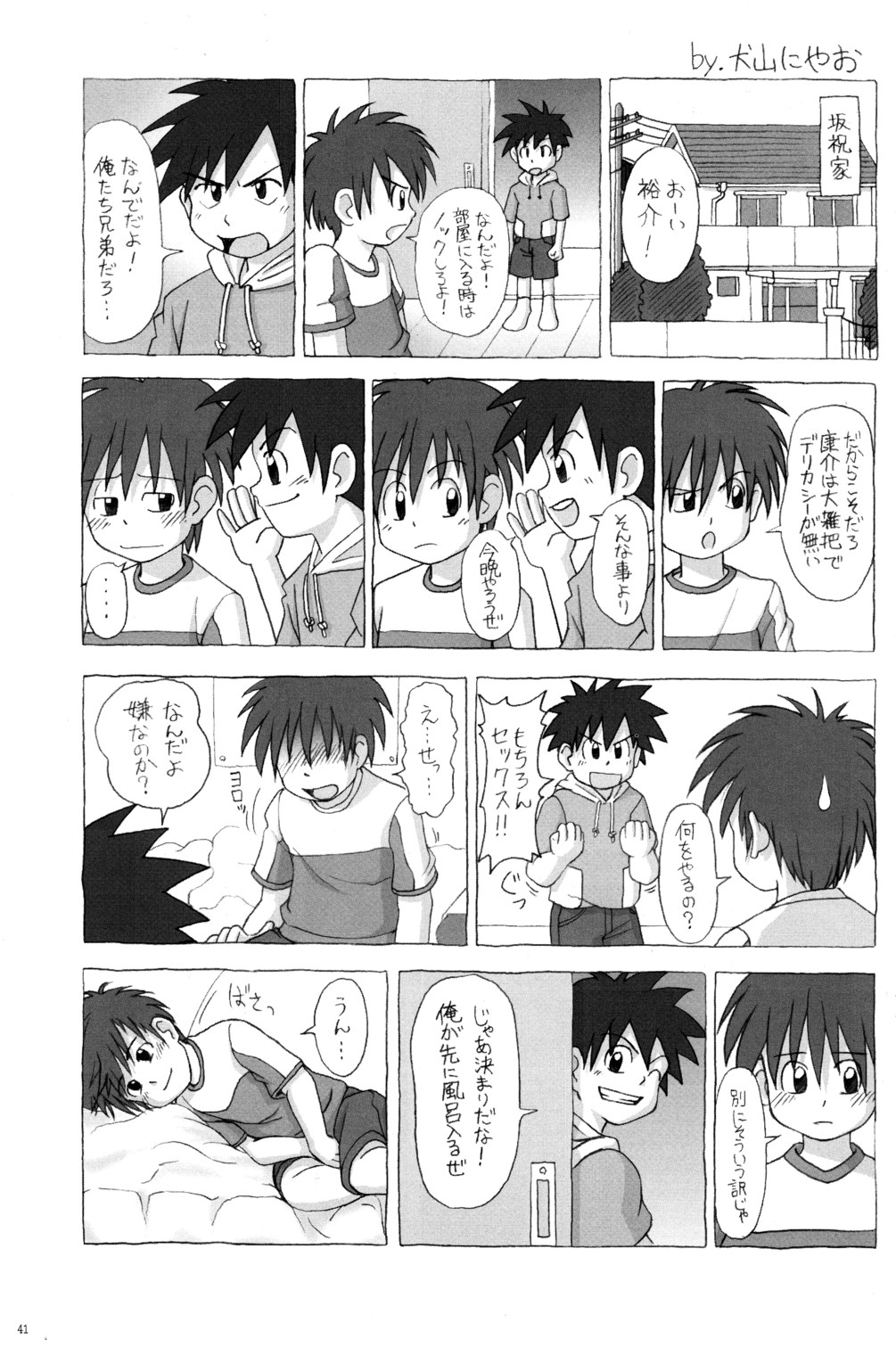 (CUTE☆TOKYO) [CUTE ☆ Jimu Kyoku (Various)] Cute Anthology Shota x Shota page 41 full