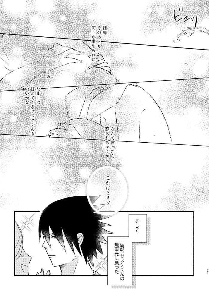 [three dot (Shiratama)] Usagi-san no Sasuke-kun to Kainushi no Sakura-chan (Naruto) [Digital] page 20 full