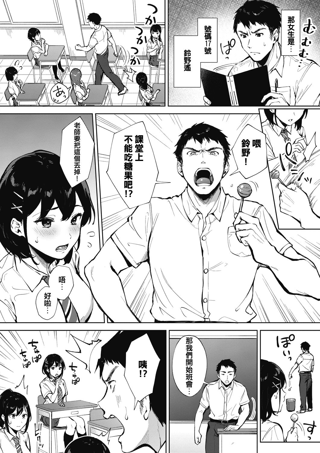 [Miyabe Kiwi] Nametain damon! (COMIC HOTMILK 2020-11) [Mandarin] [Digital] page 2 full