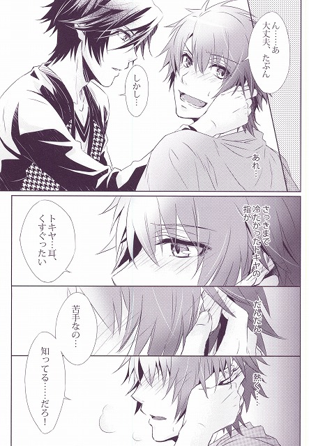 SECRET LOVE STYLE (Uta no Prince-sama) page 8 full