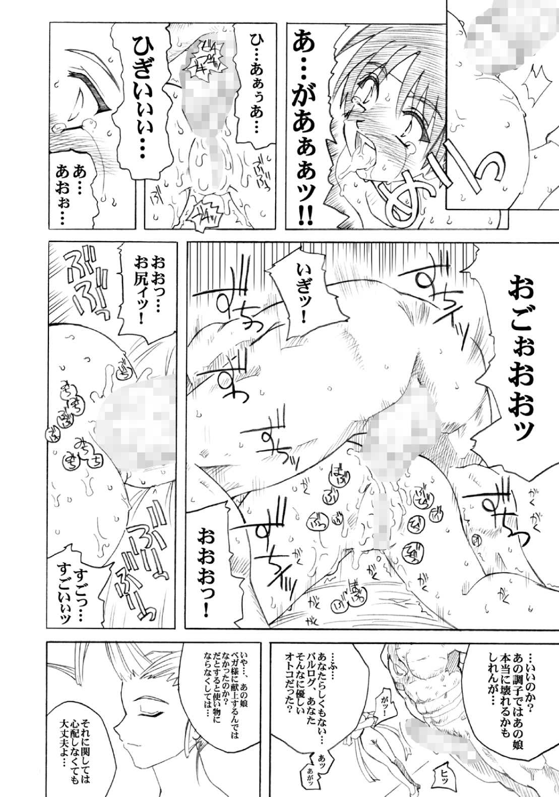 [Pretty Dolls] PULP Soushuuhen 2 (Street Figher) page 76 full