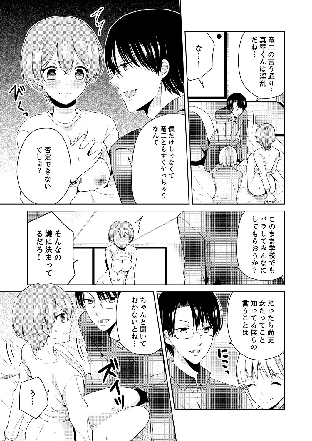 [Miyazato Eri] Ore, Onna no Karada de H Shichatta!? Shikamo Aite wa Osananajimi Nante... 2 page 13 full