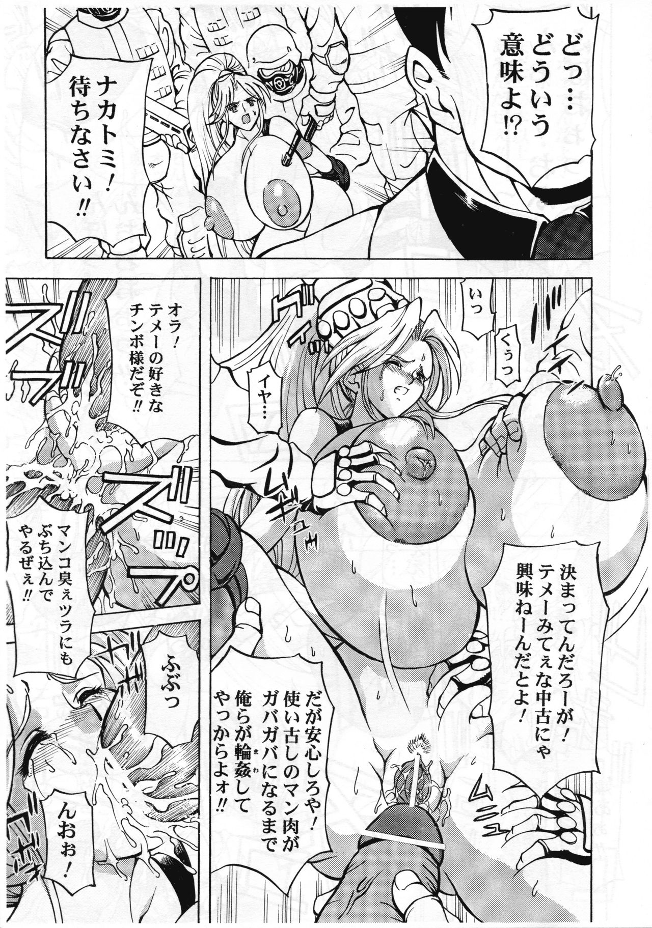 [SPECIAL ACTION FORCE (Takeshin)] RAPE TROOPERS 2nd Raped (SHOCK TROOPERS) page 11 full