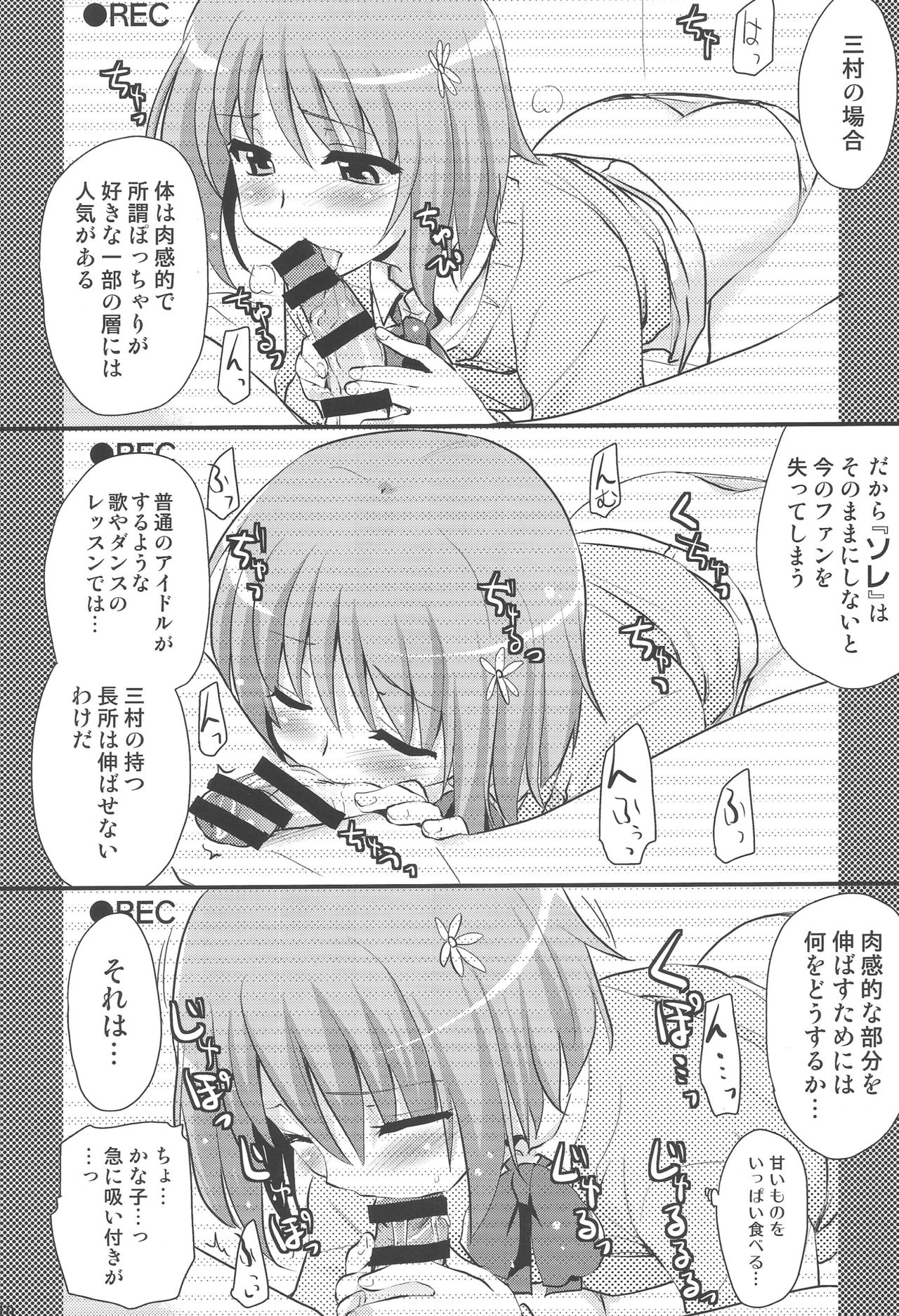 (C87) [Shin Hirijidou Honpo (Hijiri Tsukasa)] Icha Love! (THE IDOLM@STER CINDERELLA GIRLS) page 9 full