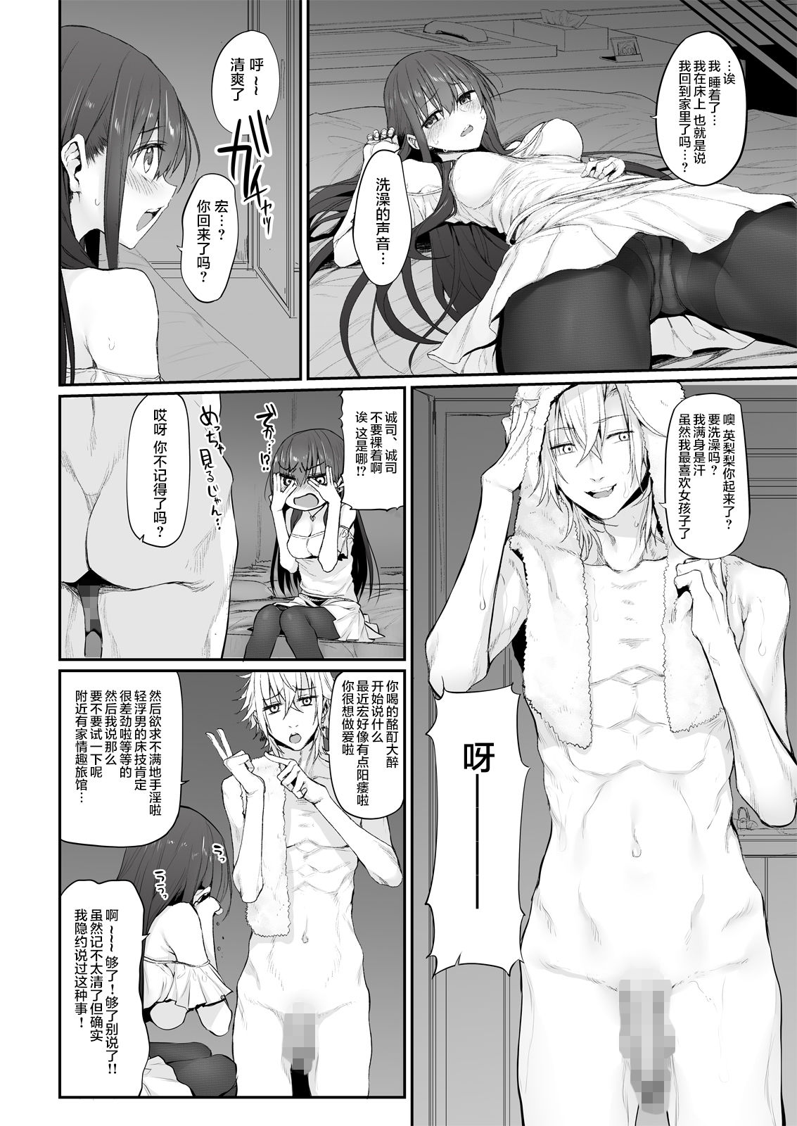 (SC2018 Autumn) [Marked-two (Suga Hideo)] Netoria Marked-girls Origin Vol. 2 [Chinese] [新桥月白日语社] page 8 full