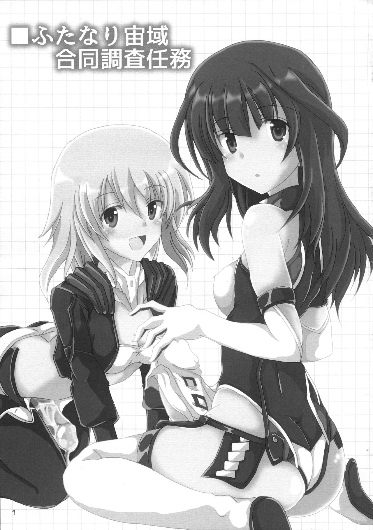 (C96) [D☆G (Various)] ALICE GEAR ANTHOLOGY Futanari Chuuiki Goudou Chousa Ninmu (Alice Gear Aegis) page 3 full