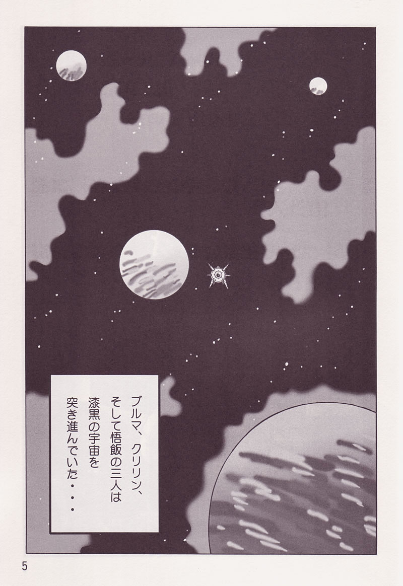 [Yabougumi (Kawamoto Hiroshi)] Yabou Z (Dragonball Z) page 4 full