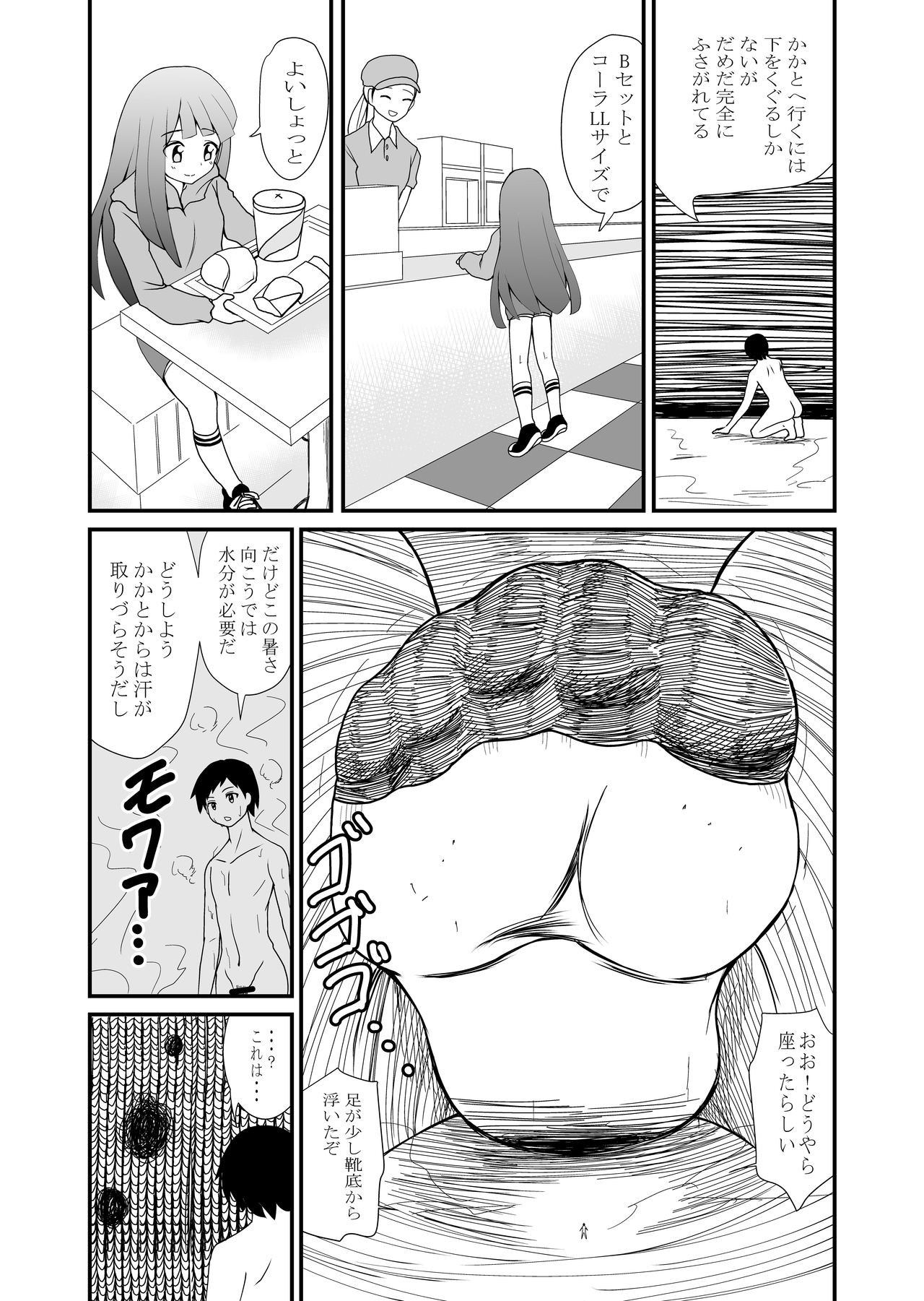 [Shivharu] Inshoe Jou page 23 full