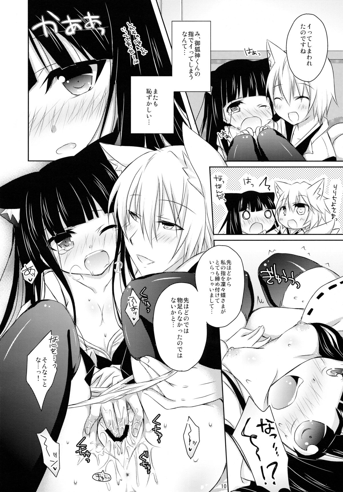 (COMIC1☆6) [Angel☆Tear (Togo)] Nekochiyo x Yuugi (Inu x Boku SS) page 10 full