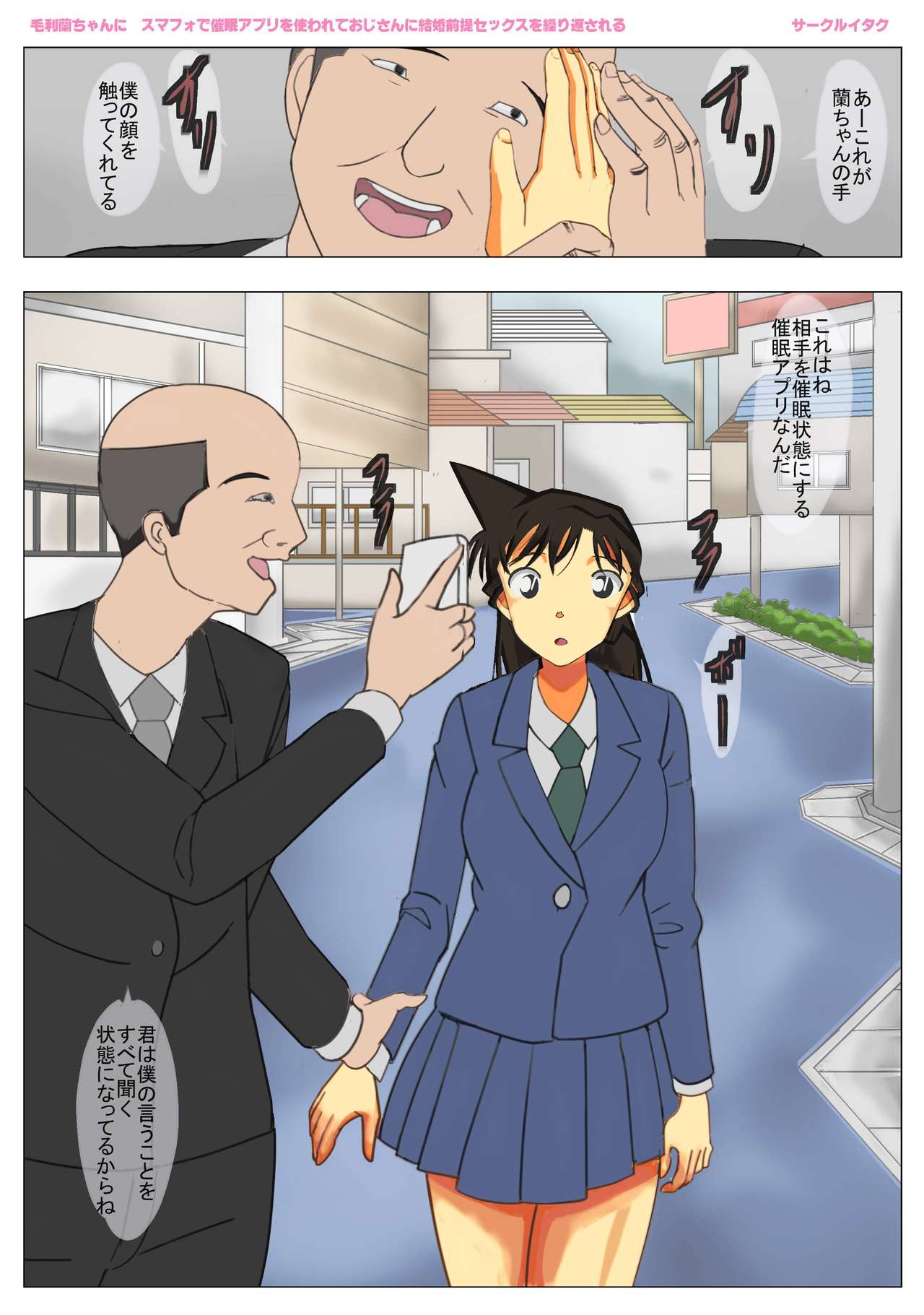 [Circle Itaku] Mouri Ran-chan Saimin Appli o Tsukawarete Oji-san ni Kekkon Zentei Sex o  Kurikaesareru (Meitantei Conan) page 4 full