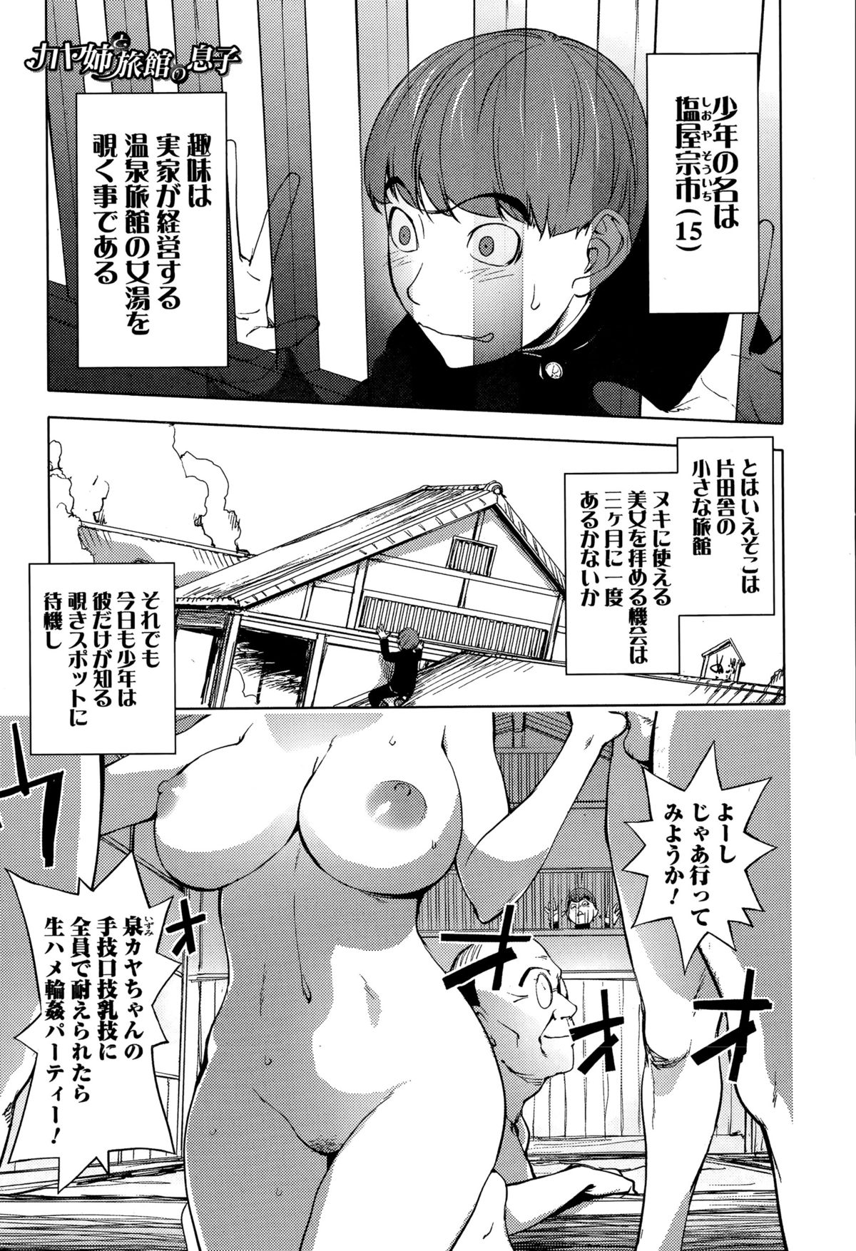 [Kon-Kit] Kaya-nee to Ryokan no Musuko (Comic Toutetsu 2015-08 Vol. 6) page 1 full