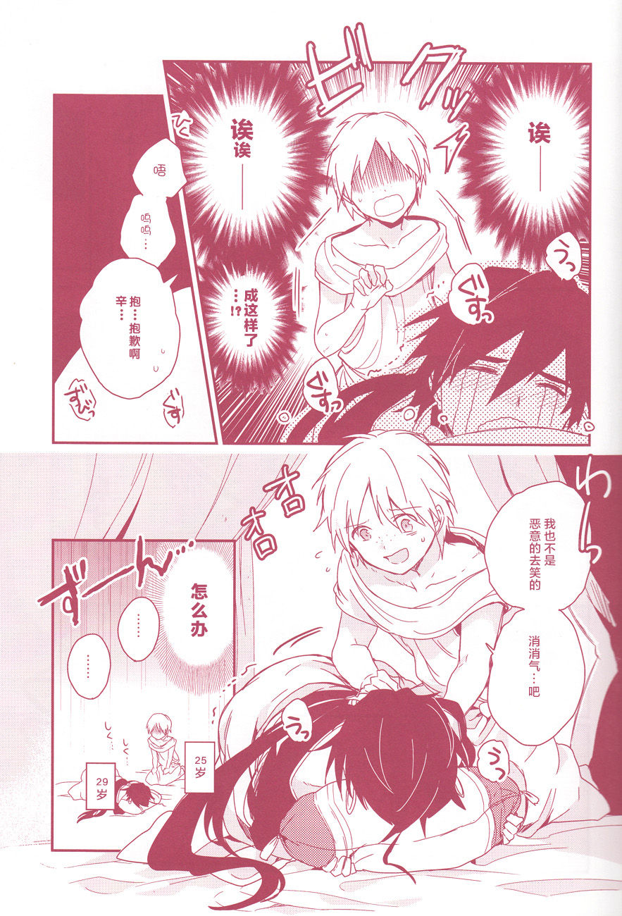 [Gosumura] Shoya Shikkaku (Magi) [Chinese] [绅士仓库汉化] page 12 full