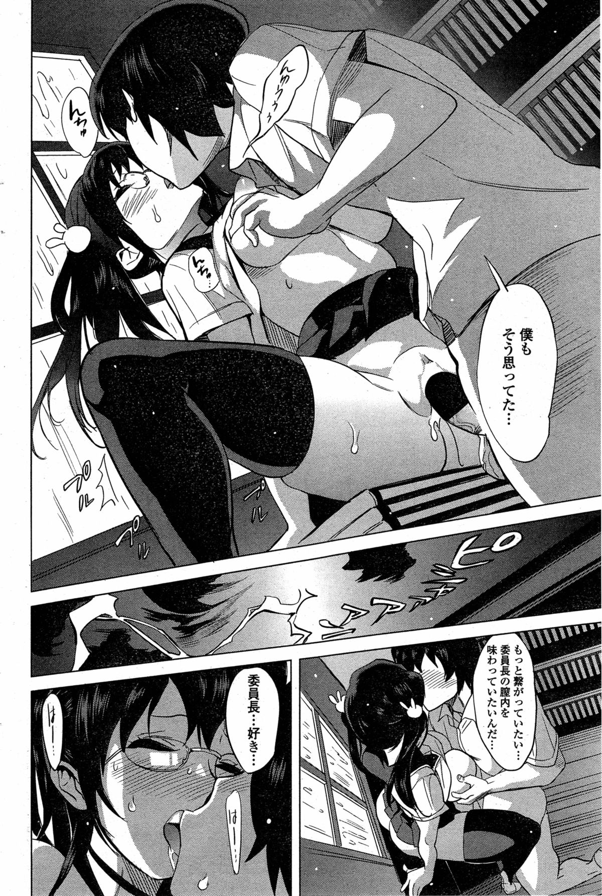 [Mitsuya] Tottemo Incho! Ch.1-2 page 34 full