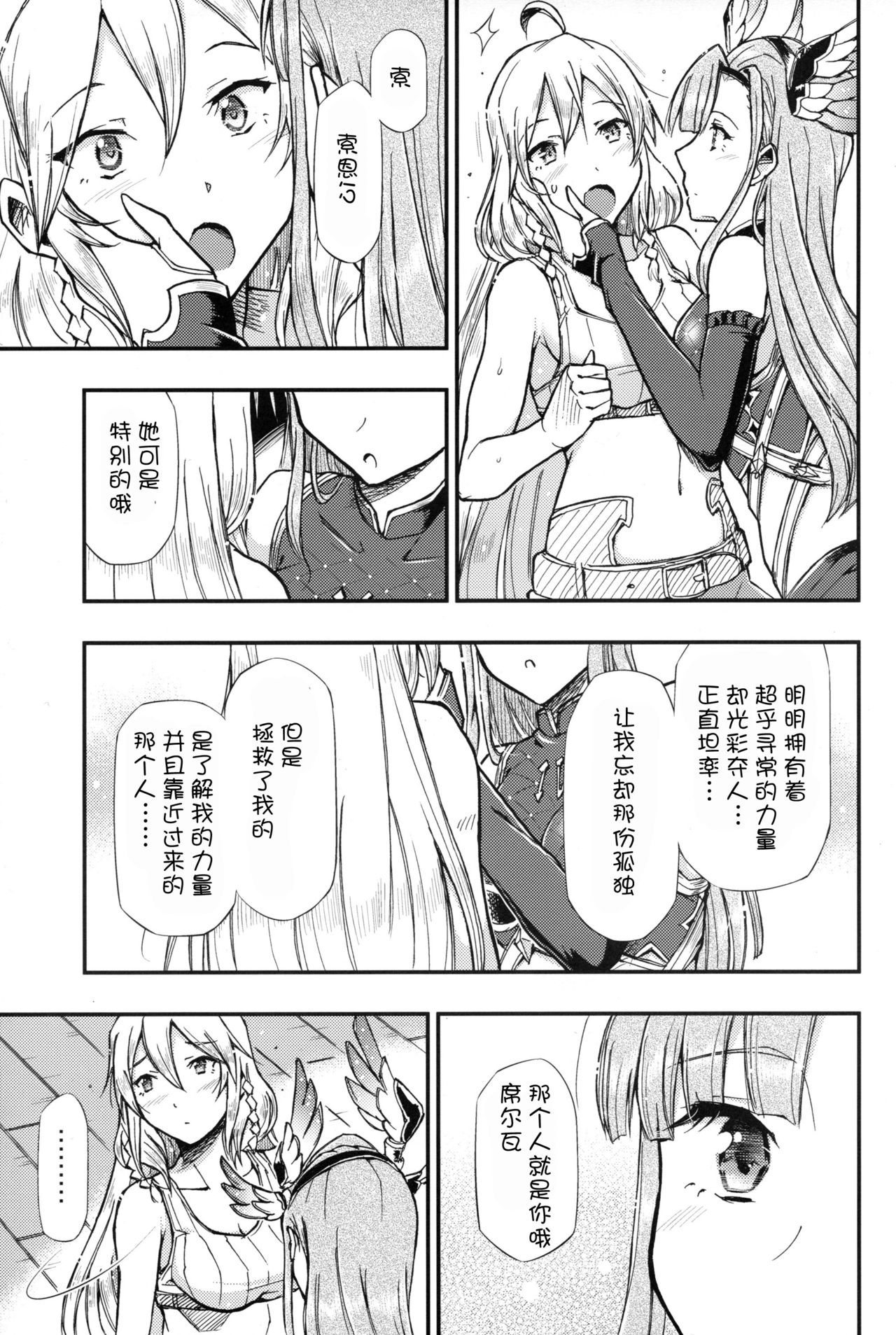 (C96) [Hetalearts (BLACKHEART)] HUNTER x SNIPER (Granblue Fantasy) [Chinese] [v.v.t.m汉化组] page 6 full