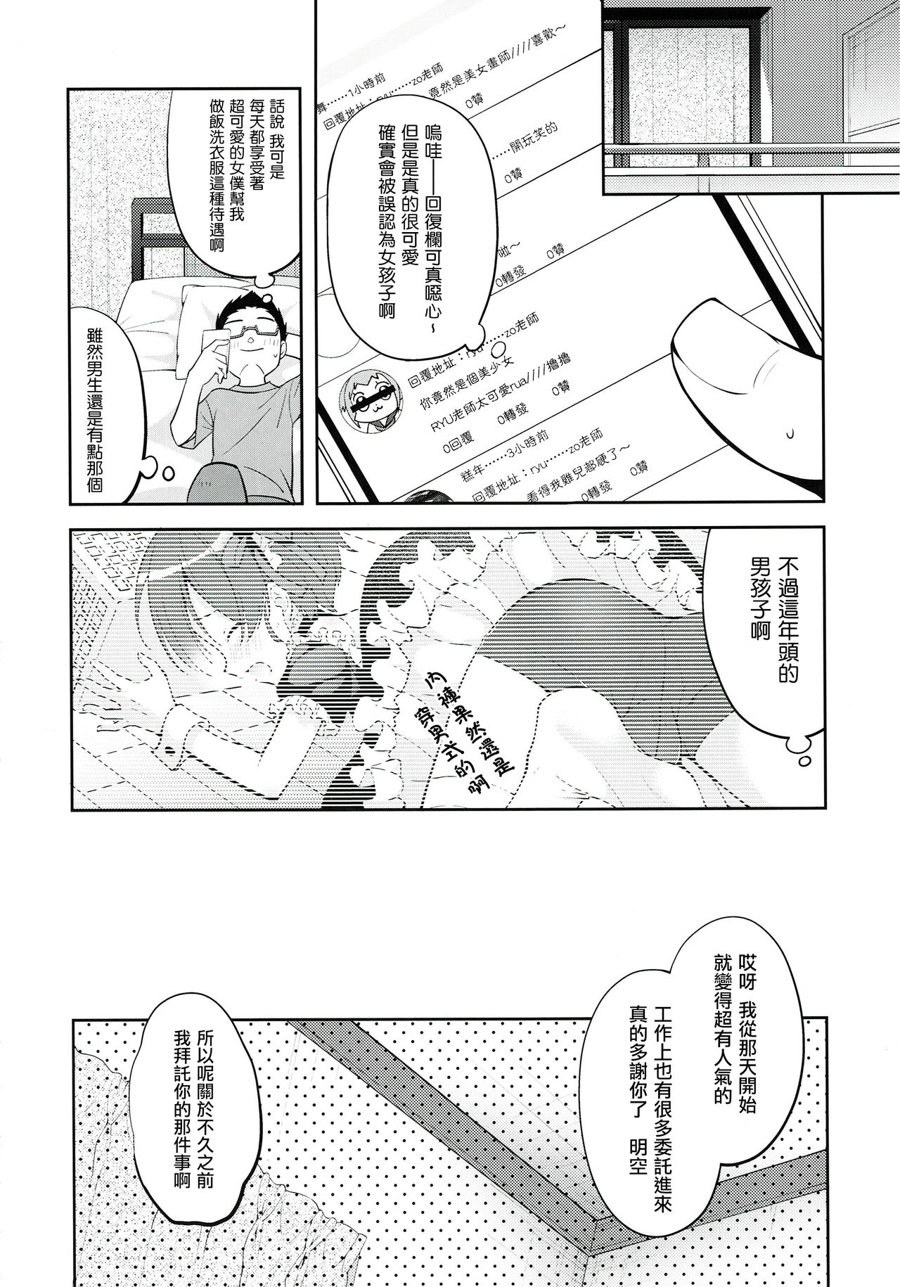 (C94) [Shishunki Paradigm (Amu)] Gohoushi Assistant Akira-kun [Chinese] [瑞树汉化组] page 8 full