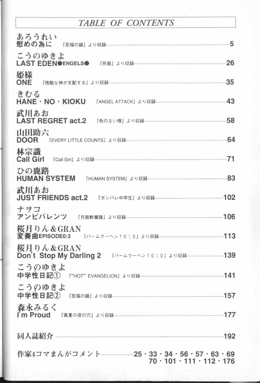 [Anthology] ANGELic IMPACT NUMBER 03 - Asuka VS Rei Hen (Neon Genesis Evangelion) page 3 full