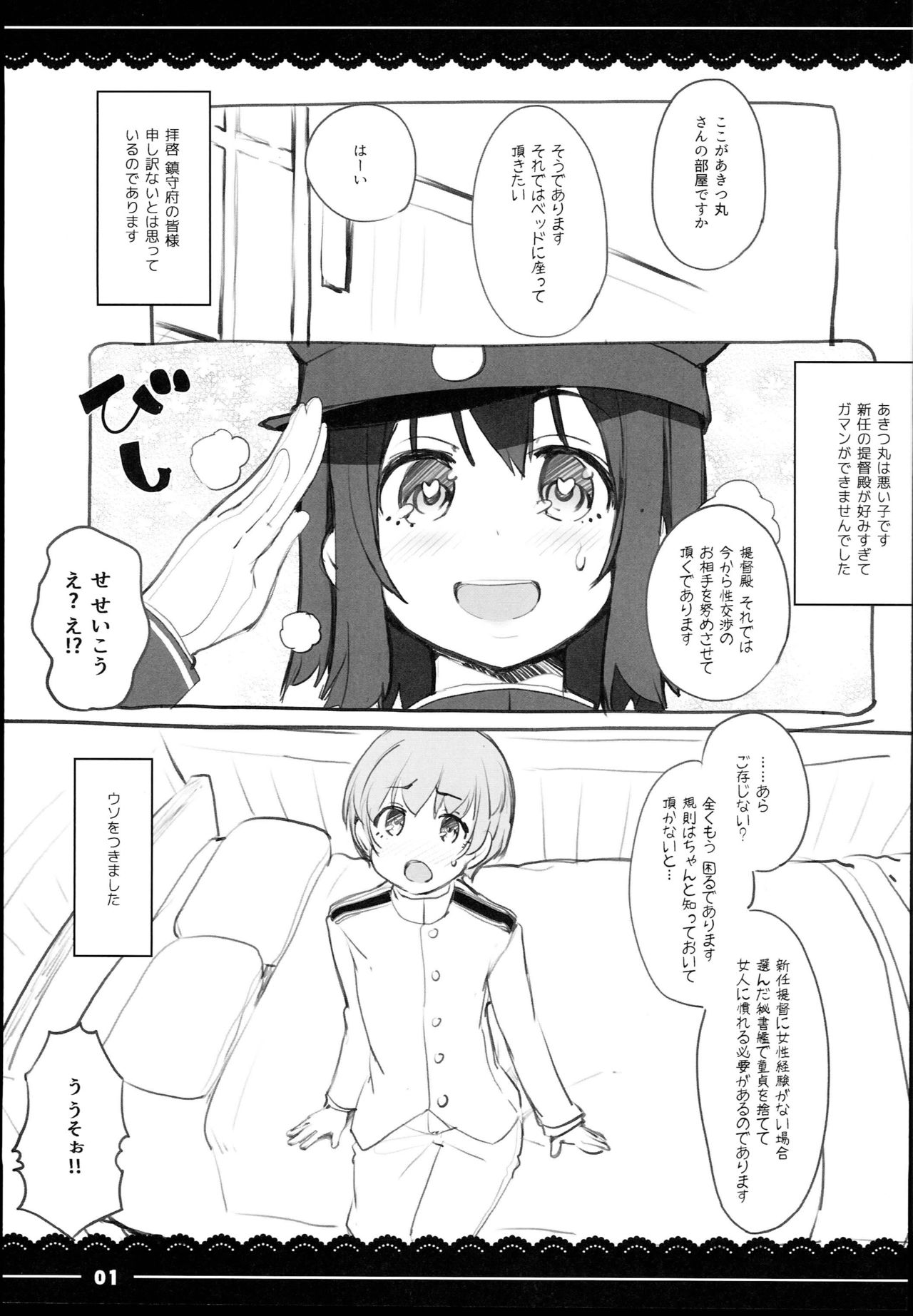 (C94) [Itou Life] Shounen Daisuki Akitsu Maru (Kantai Collection -KanColle-) page 1 full