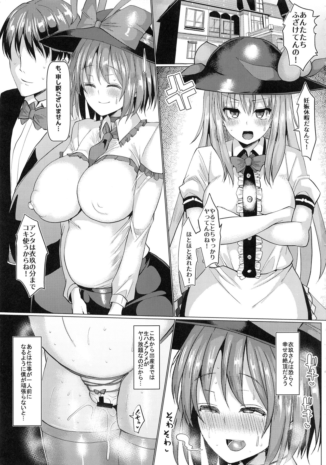 (C93) [Chinchintei (chin)] Love Love Ryuugyo to Gehin na Acme (Touhou Project) page 21 full