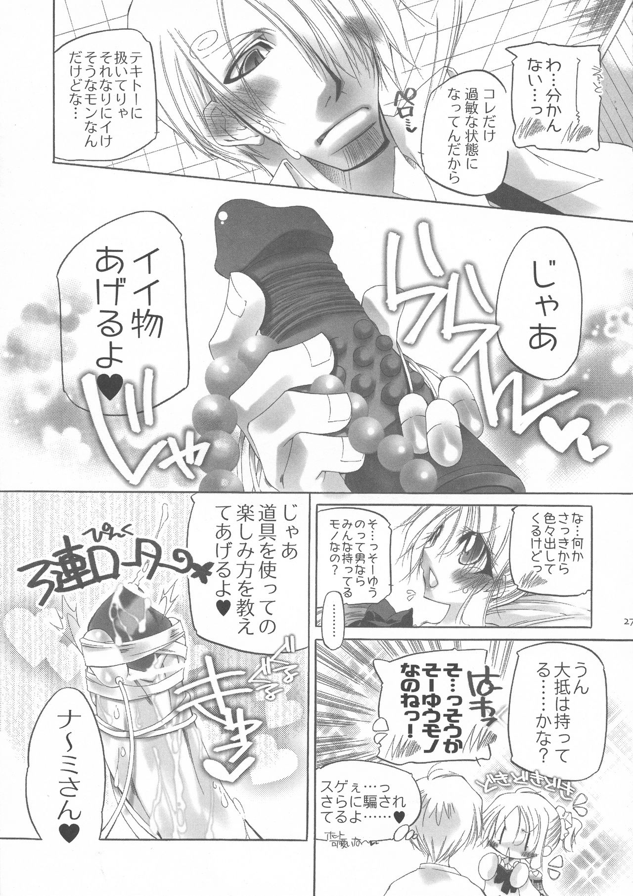 [Himuro DOLL (Narumi*Reimu)] Futanari hime (ONE PIECE) page 26 full