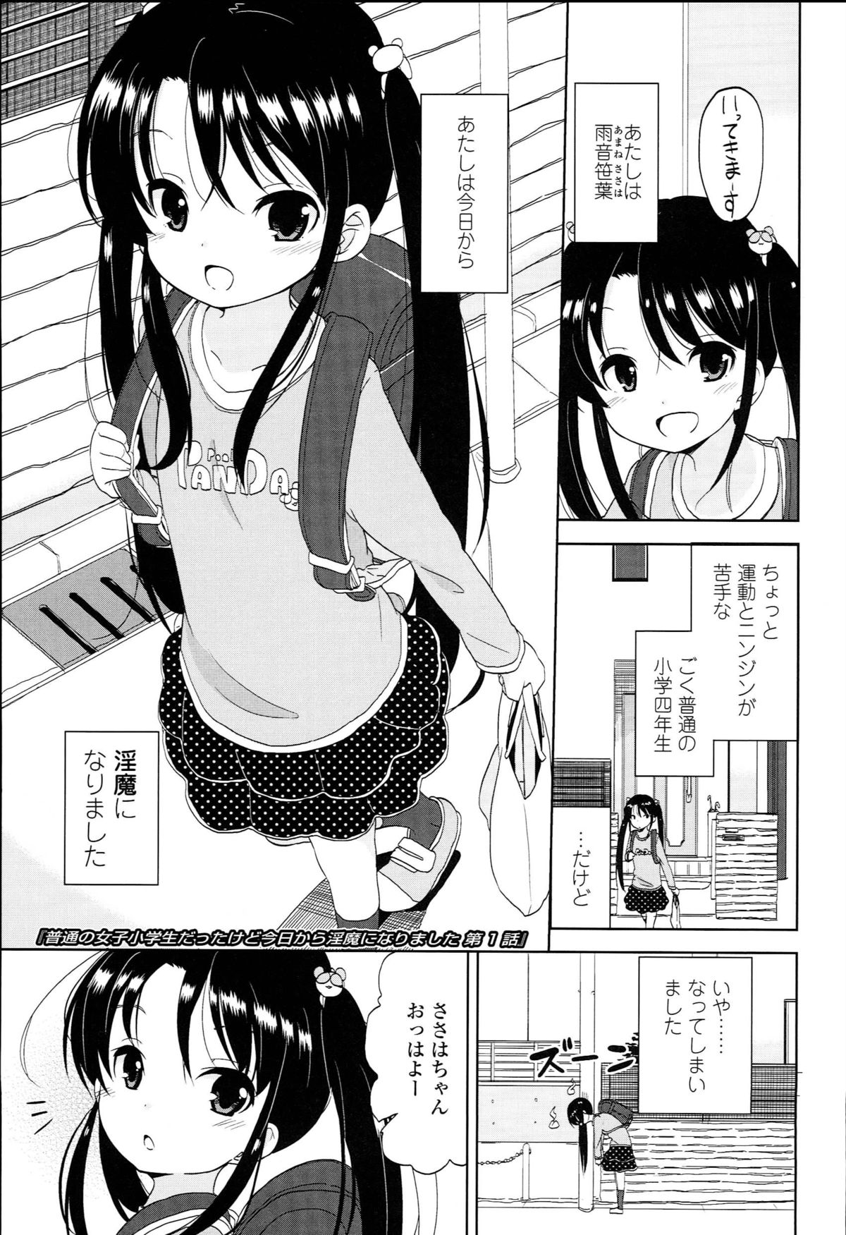 [Fuyuno Mikan] Petit♥Cawa page 139 full