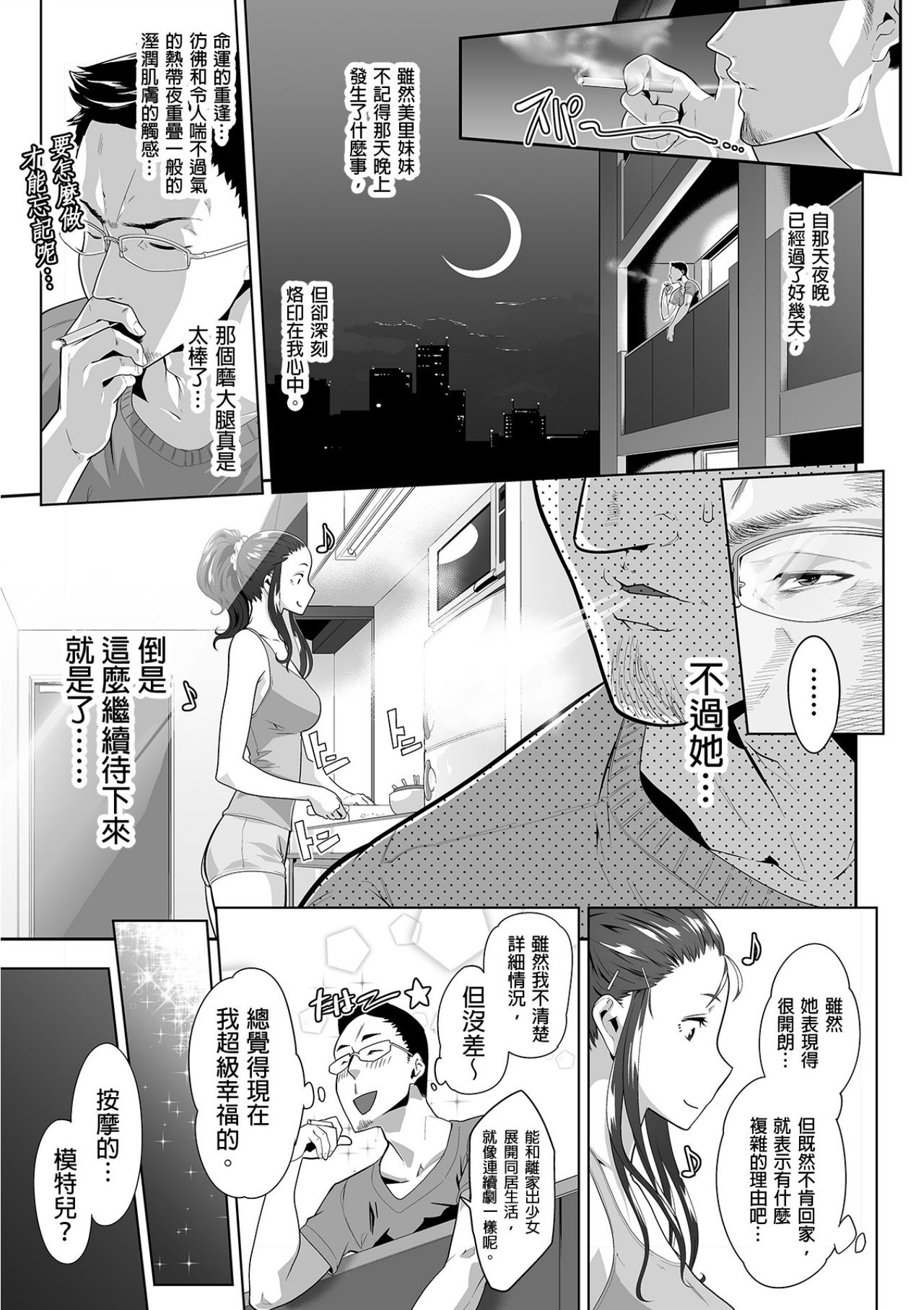 [Qunami Himehiko, Akahige] Gifu no Nurunuru Massage ~Musume no Kori o Asa kara Kurikuri~ | 義父的濕答答按摩～一早幫忙女兒放鬆肌肉～ Ch. 9 [Chinese] page 12 full