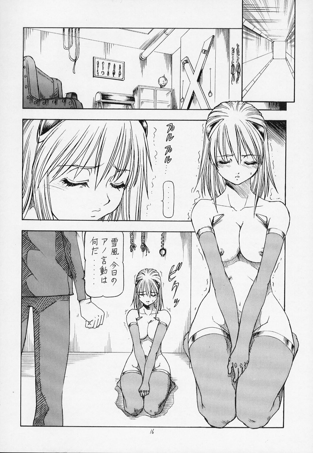 (C63) (Toraya (Itoyoko) ] Sentou Yousei Yukikaze-chan (Yukikaze) page 17 full