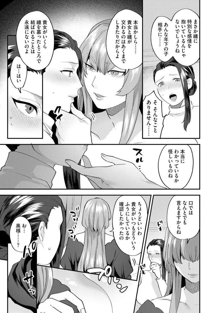 [Mogiki Hayami] Mayugomori ~Neeya to Boku no Midara na Himegoto~ Ch. 1-3 page 46 full