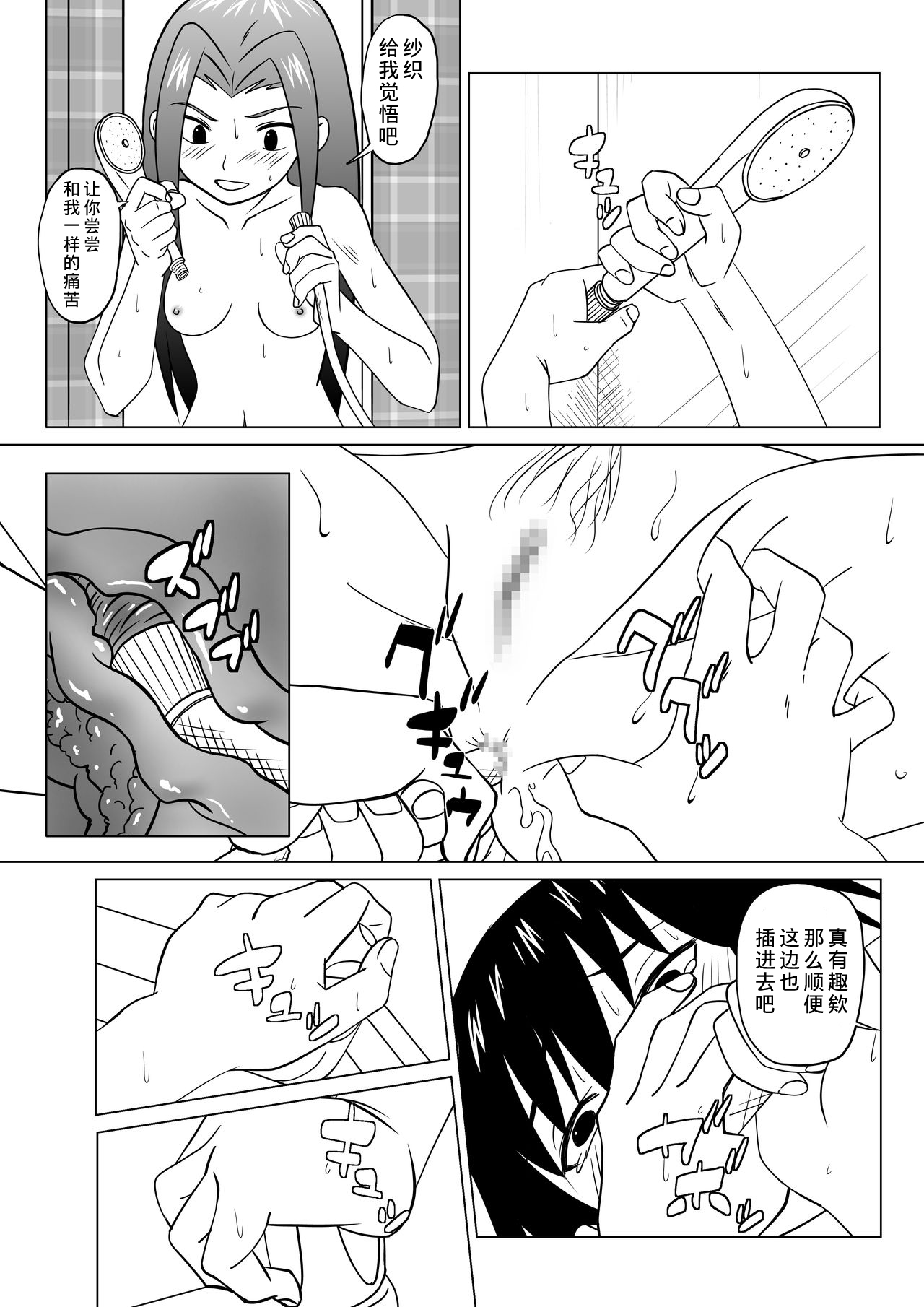 [Chiinosuke] T.FIGHT 2 [Chinese] [不可视汉化] page 18 full