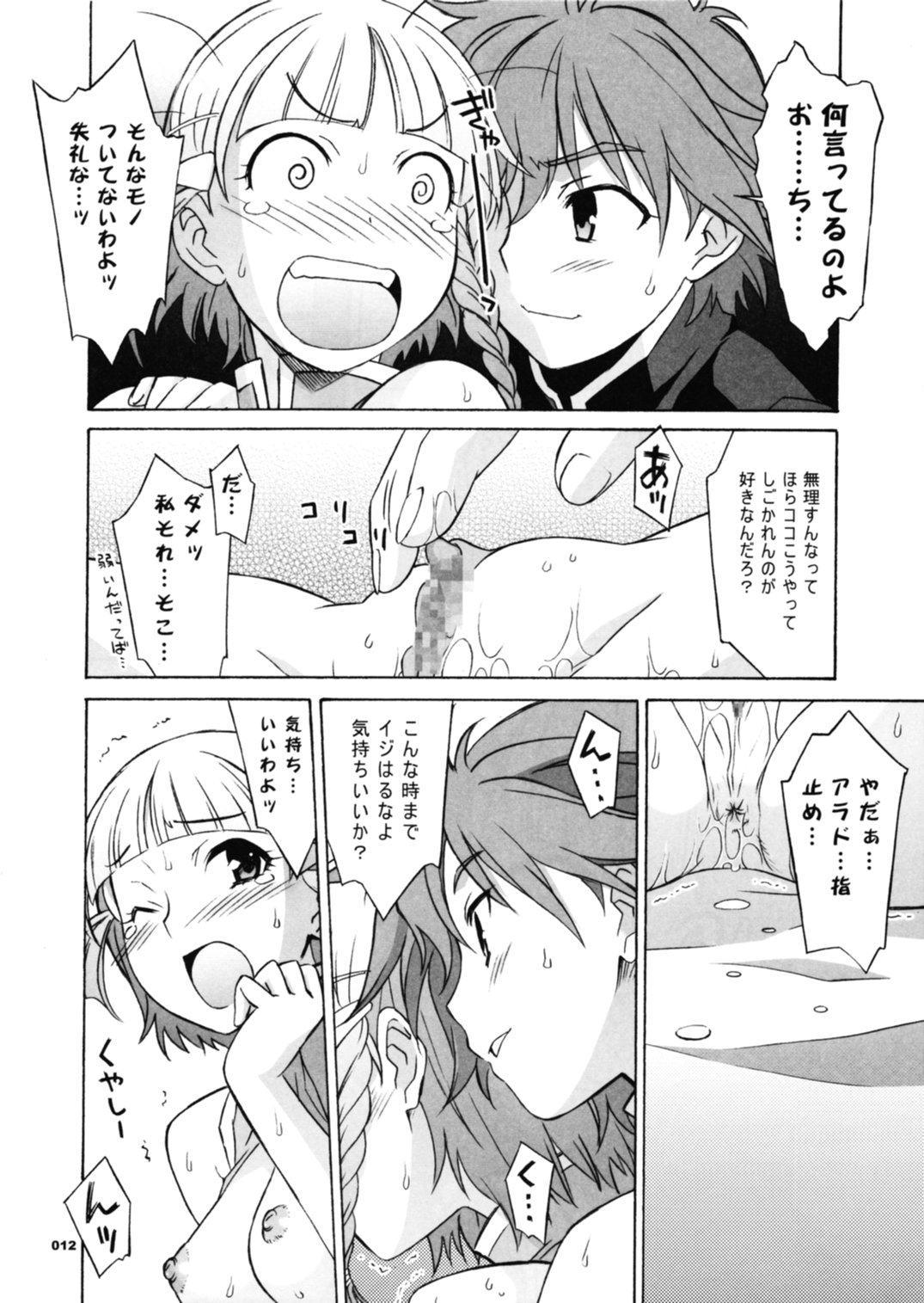 (C70) [Wagamama Dou (Shoumaru)] HAGATAMA FINAL (Super Robot Wars) page 13 full