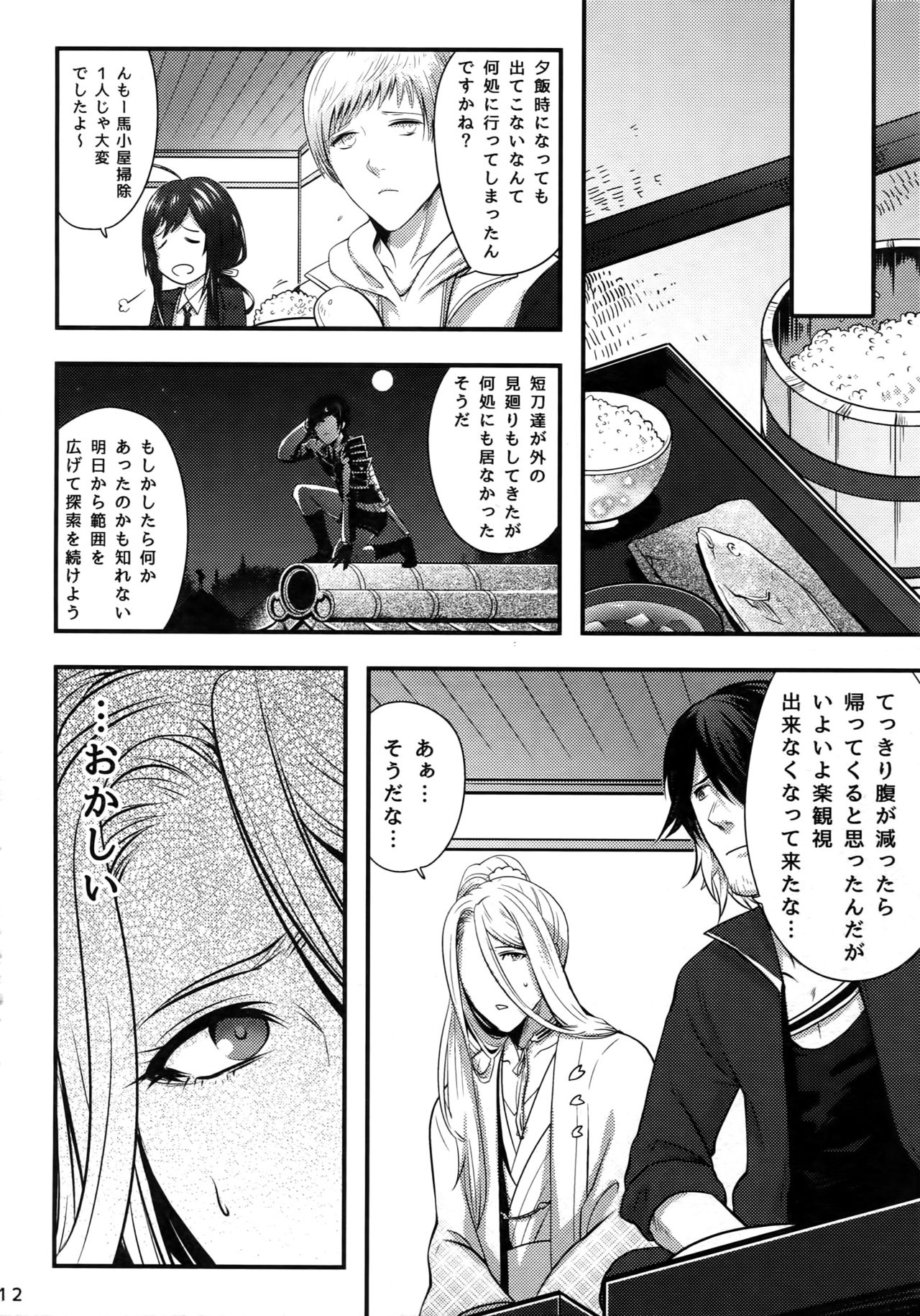 (Senka no Haru Taisai 2017) [XXkorori (Ko Tora)] Warui Ko Dareda (Touken Ranbu) page 11 full