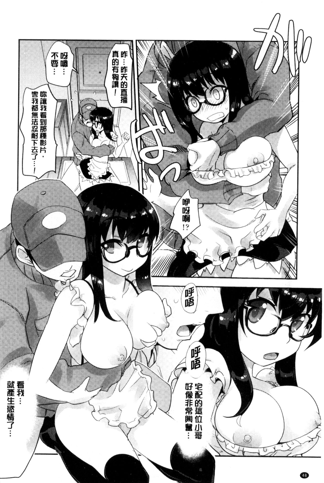 [Moritaka Takashi] Onnanoko Hatsujouchuu | 可愛的女孩發情中 [Chinese] page 50 full