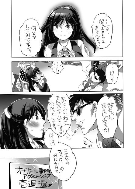 [Inochi Wazuka] 全年齢向けオナホール漫画 [Digital] page 26 full